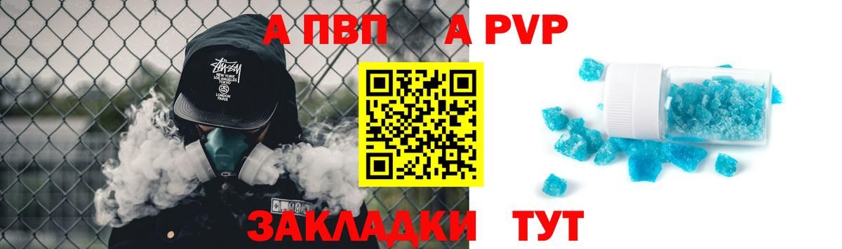 APVP  Коркино  A-PVP Соль 