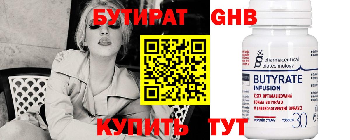 Коркино  БУТИРАТ оксибутират  БУТИРАТ  Вход с VPN 