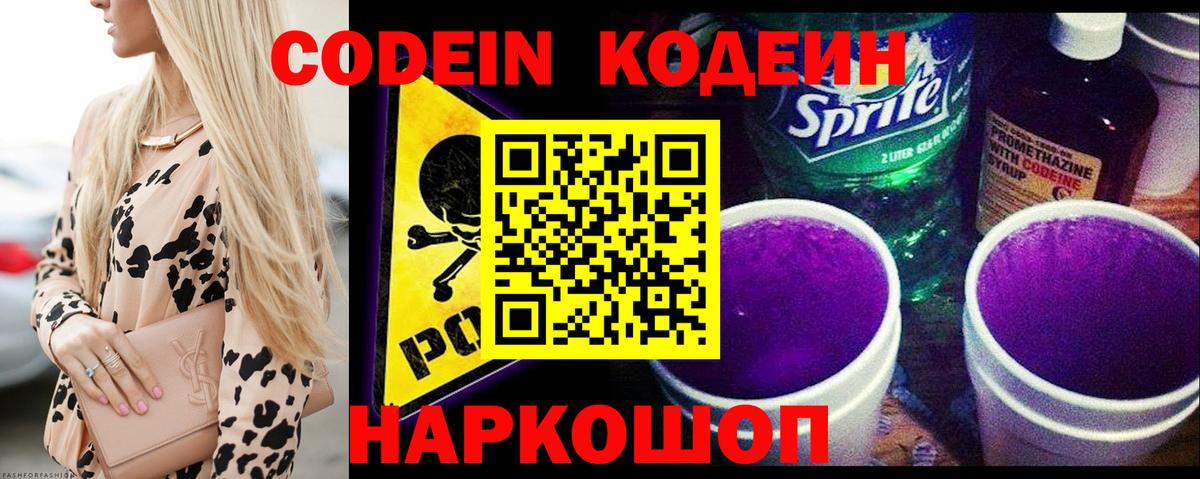 Коркино  Codein напиток Lean (лин)  Вход с VPN 