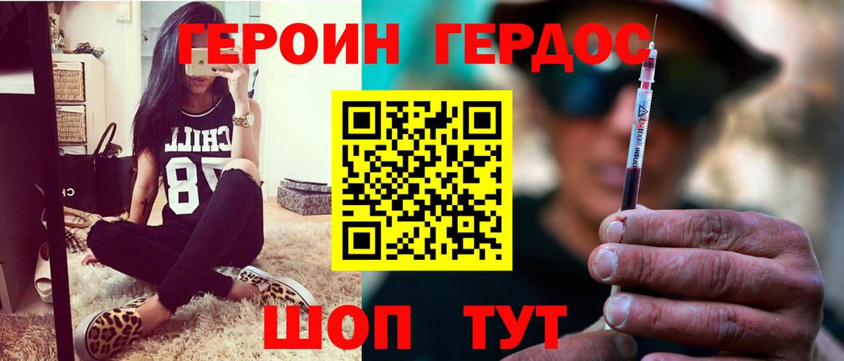 ГЕРОИН герыч Коркино