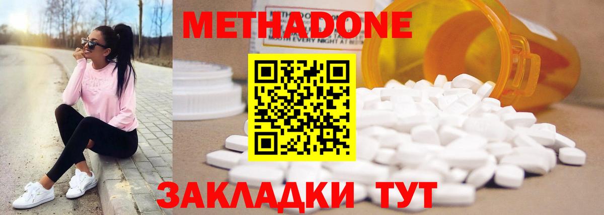 Метадон кристалл Коркино