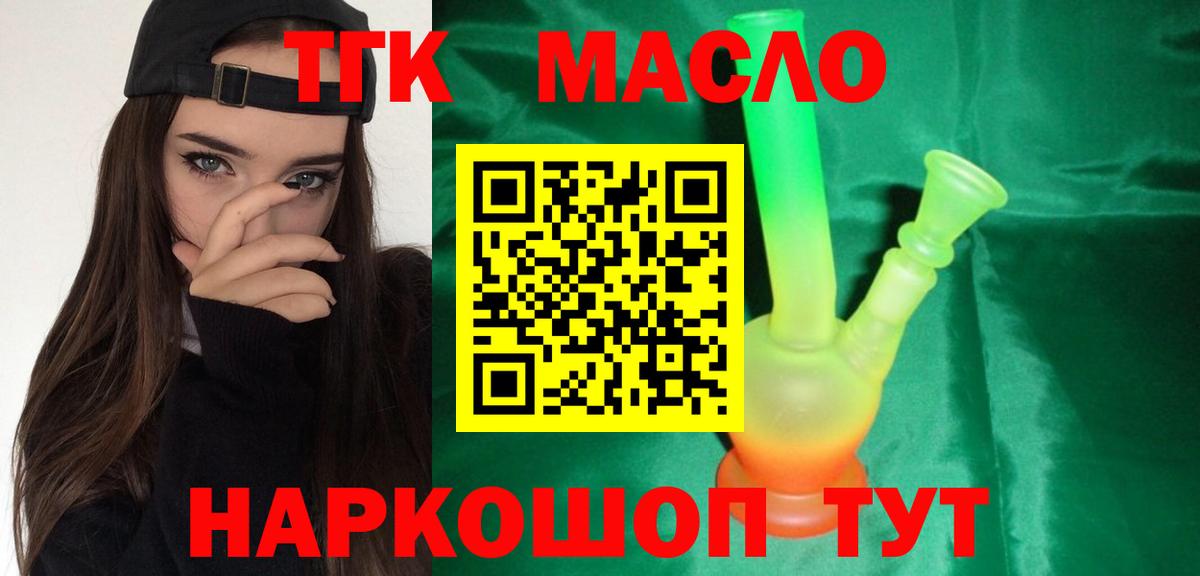 ТГК THC oil Коркино
